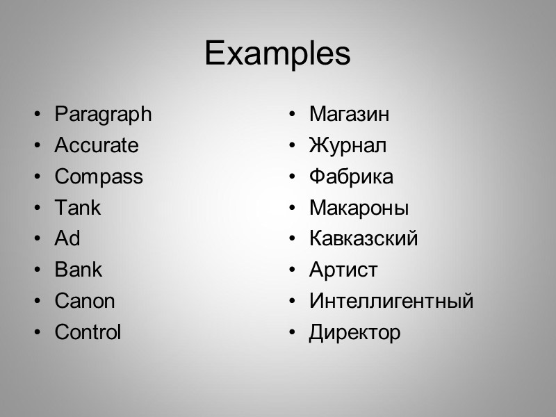 Examples Paragraph Accurate Compass Tank Ad Bank Canon Control Магазин Журнал Фабрика Макароны Кавказский